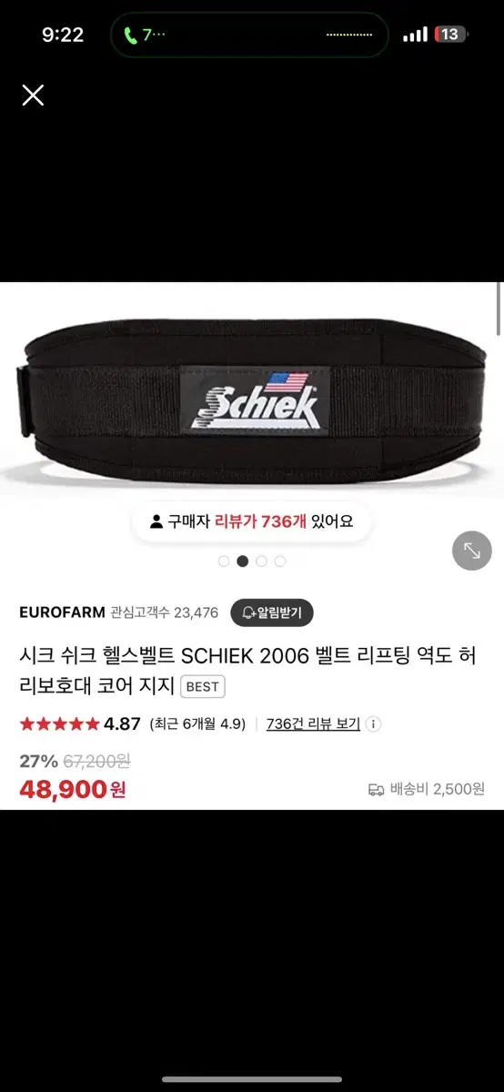 쉬크 헬스 허리 벨트